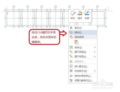 如何用word繪製田字格