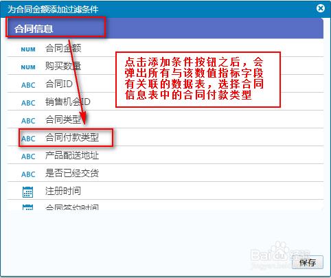 商業智能圖表軟件如何設置過濾指標條件