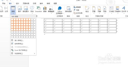 office2013教程：[8]word之插入表格方法大全