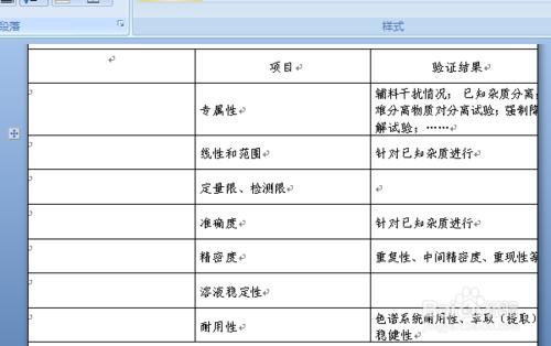 Word中表格超出頁面邊框無法調整解決方法