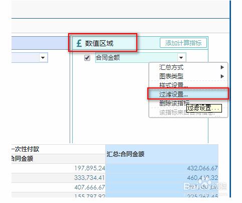 商業智能圖表軟件如何設置過濾指標條件