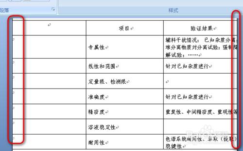 Word中表格超出頁面邊框無法調整解決方法