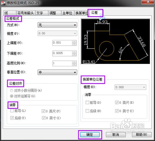 怎麼標註CAD的公差