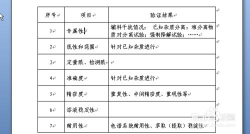 Word中表格超出頁面邊框無法調整解決方法