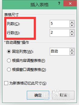 office2013教程：[8]word之插入表格方法大全