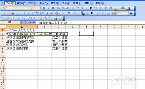 excel中offset函數的使用技巧