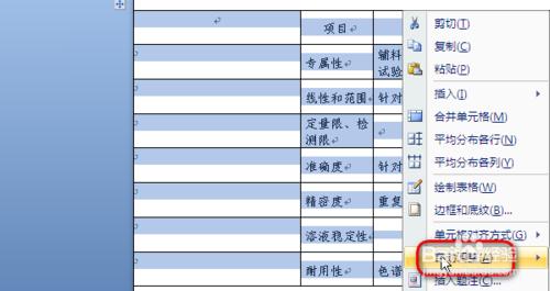 Word中表格超出頁面邊框無法調整解決方法