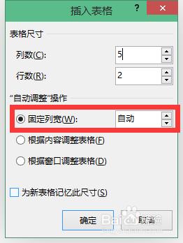 office2013教程：[8]word之插入表格方法大全