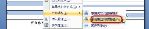 Word中表格超出頁面邊框無法調整解決方法