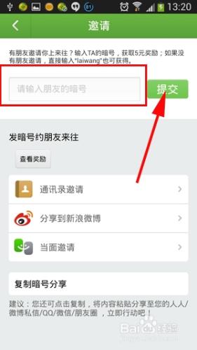 來往如何邀請好友