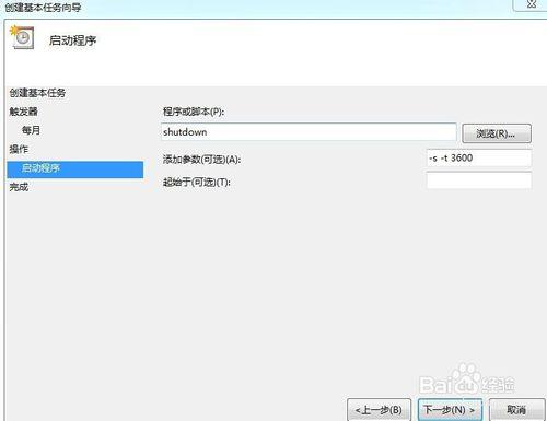 WIN7系統的電腦怎麼自動關機？