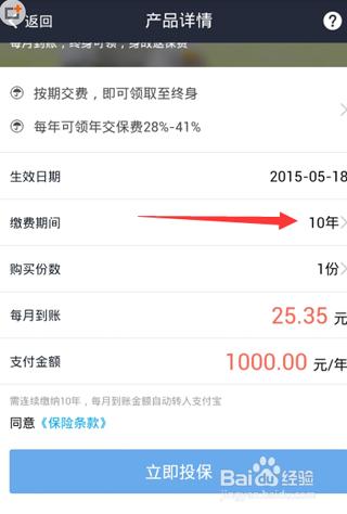 如何用支付寶購買養老保險教程