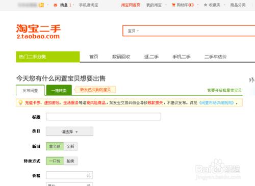 如何利用【淘寶二手】發佈閒置寶貝賺錢