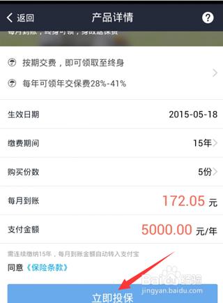 如何用支付寶購買養老保險教程