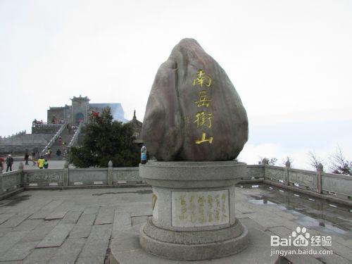 五嶽之一：衡山自駕旅遊攻略