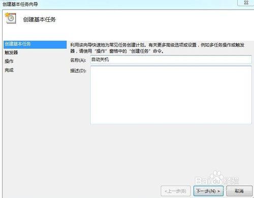 WIN7系統的電腦怎麼自動關機？