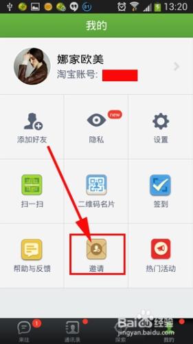 來往如何邀請好友