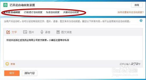 企業藍V怎麼在微博設置自動回覆