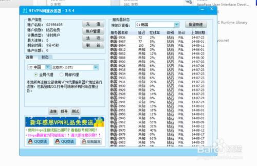 怎麼讓自己QQ的地理位置顯示在不同的地方?(VPN)