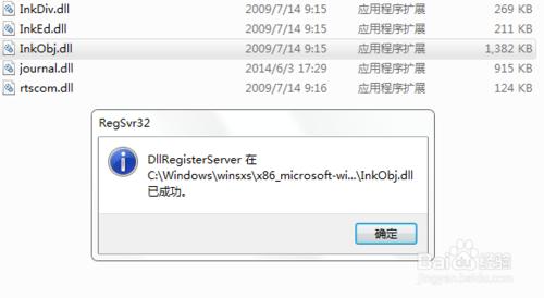 win7下便箋的元數據已被損壞處理辦法