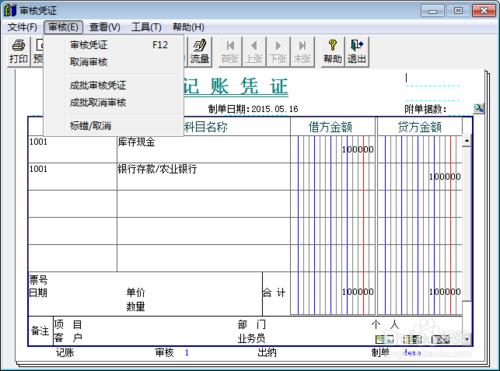 用友T3反記賬修改、刪除憑證