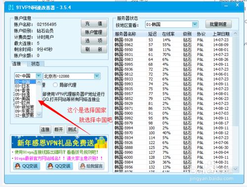 怎麼讓自己QQ的地理位置顯示在不同的地方?(VPN)