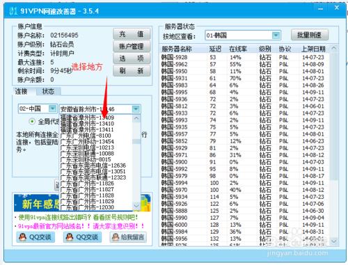 怎麼讓自己QQ的地理位置顯示在不同的地方?(VPN)