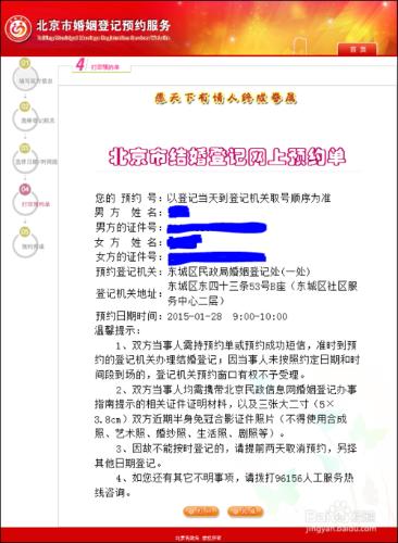 網上預約婚姻登記辦法