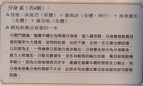 《仙劍奇俠傳5》仙竹林Boss嵐翼打法攻略