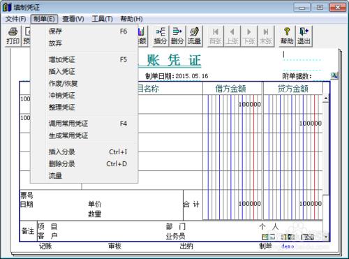 用友T3反記賬修改、刪除憑證