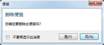 WIN7中的記事小便箋