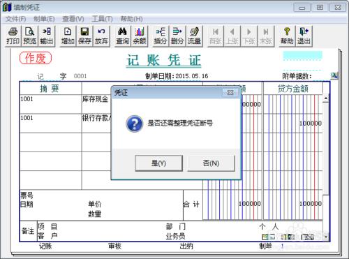 用友T3反記賬修改、刪除憑證