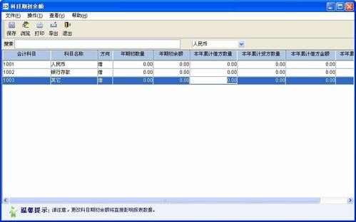 會計科目如何導入?