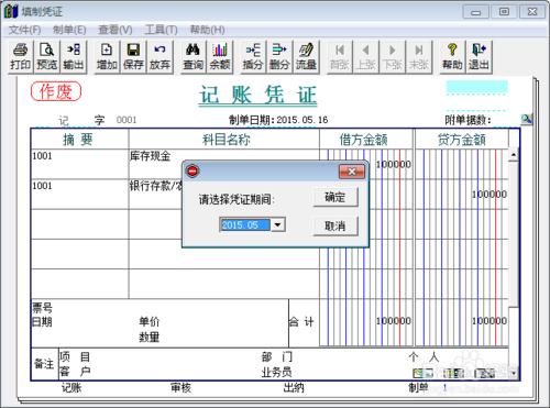 用友T3反記賬修改、刪除憑證