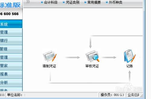 用友T3反記賬修改、刪除憑證