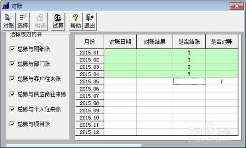 用友T3反記賬修改、刪除憑證