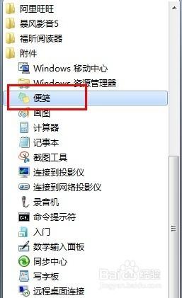 WIN7中的記事小便箋