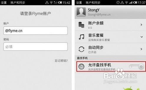 魅族flyme查找手機使用教程