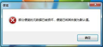 Win7便箋打不開的解決辦法