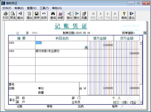 用友T3反記賬修改、刪除憑證