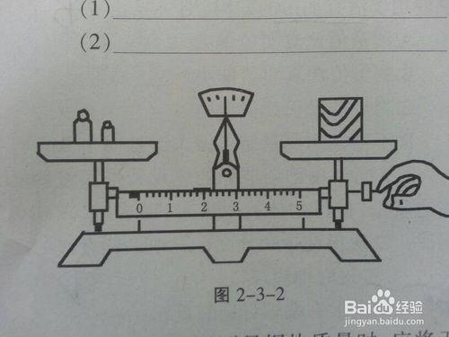 天平的使用方法