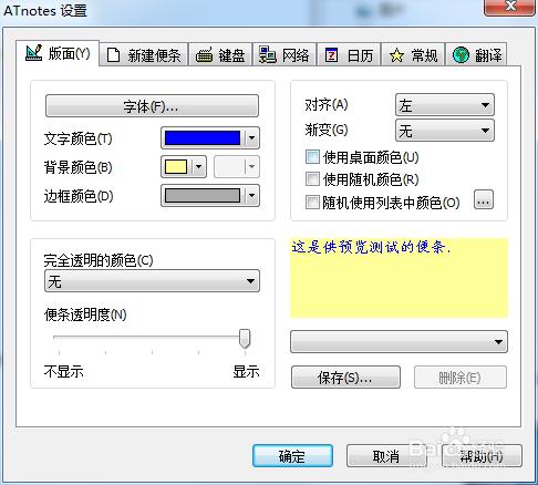 ATNotes桌面便箋工具的下載和使用