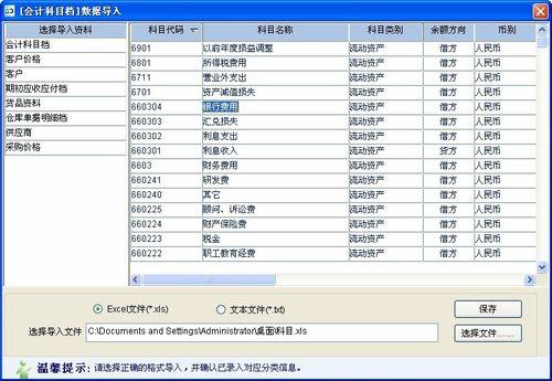 會計科目如何導入?