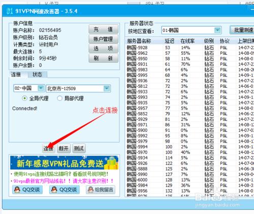 怎麼讓自己QQ的地理位置顯示在不同的地方?(VPN)