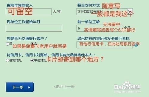 2015年網上申請交行信用卡100%下卡技巧