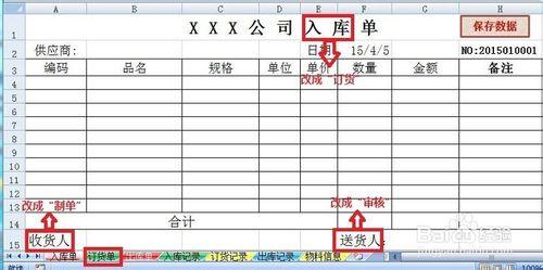 excel自制MRP系統：[3]訂貨單與出庫單製作