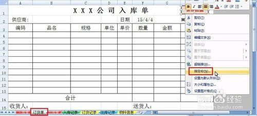 excel自制MRP系統：[3]訂貨單與出庫單製作