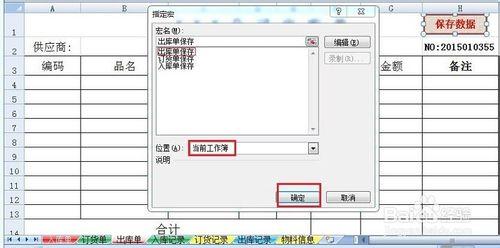 excel自制MRP系統：[3]訂貨單與出庫單製作