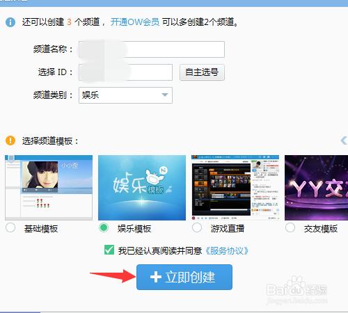 用YY如何創建頻道？