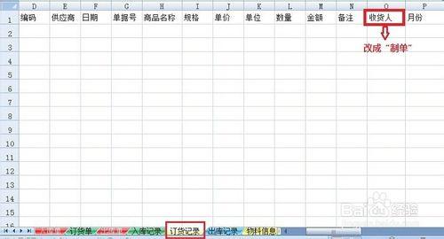 excel自制MRP系統：[3]訂貨單與出庫單製作